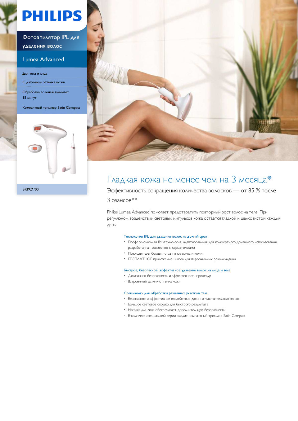 Фотоэпилятор Philips Lumea Advanced BRI921/00