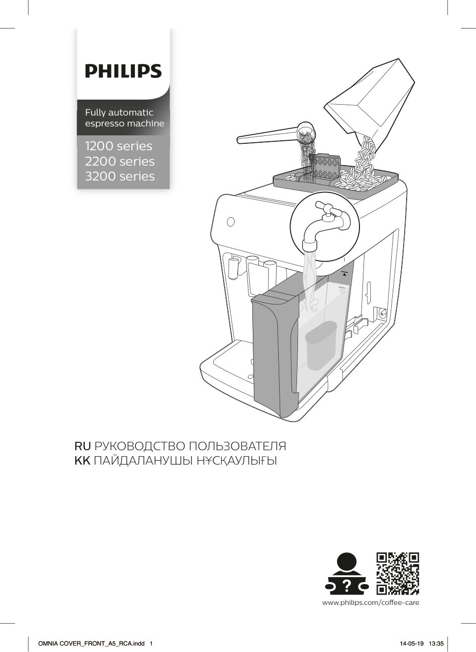 Кофемашина автоматическая Philips EP1220/00