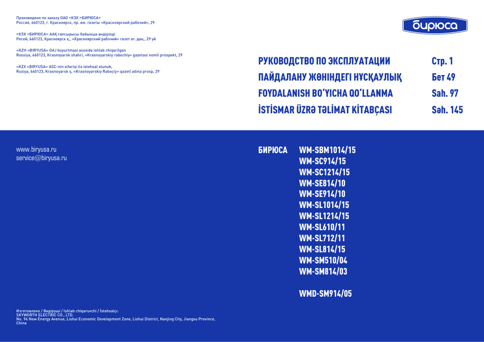 Стиральная машина Бирюса WM-SM510/04