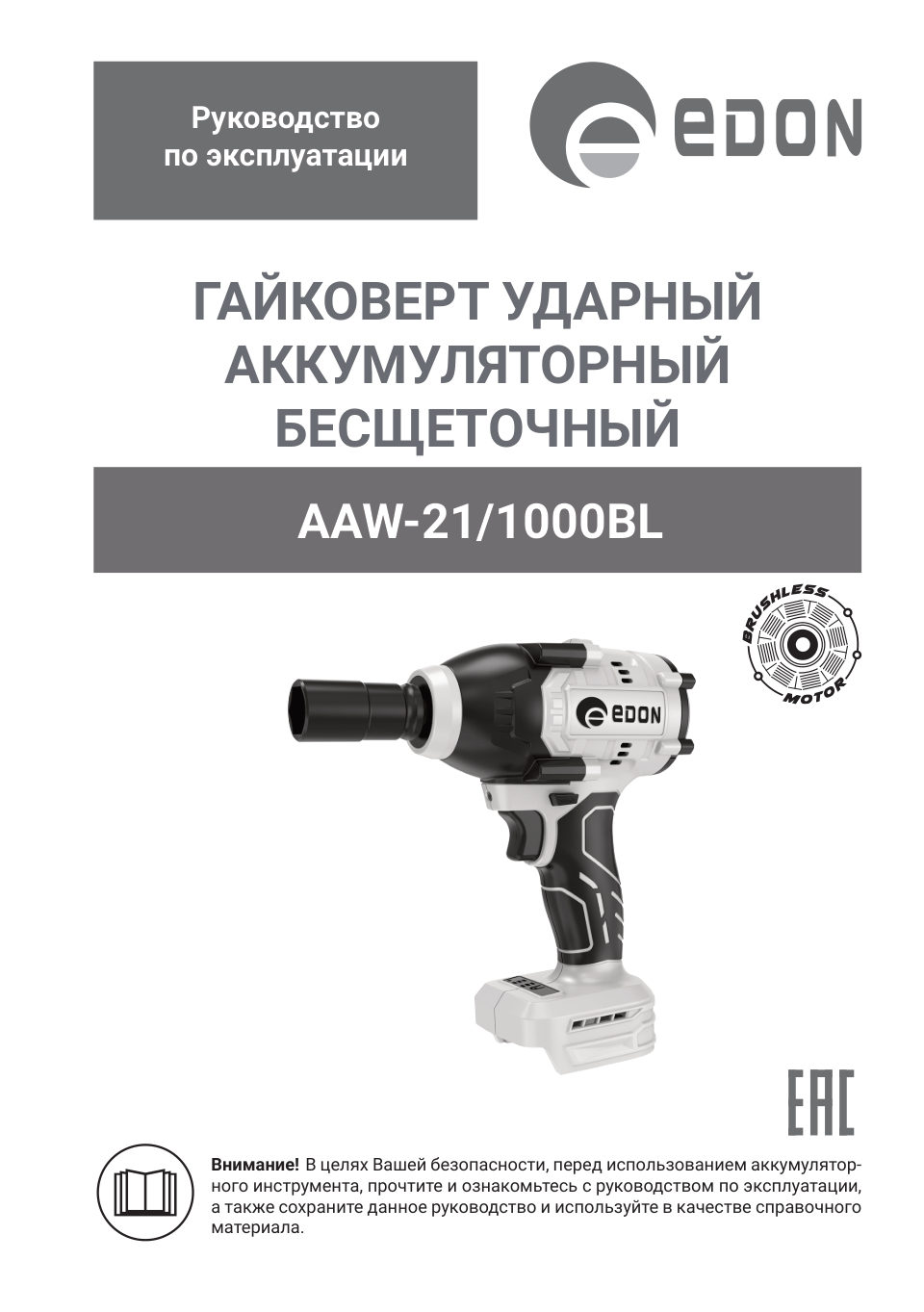 Гайковерт EDON AAW-21/1000BL