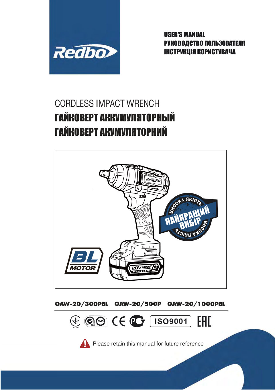 Гайковерт REDBO OAW-20/1000PBL