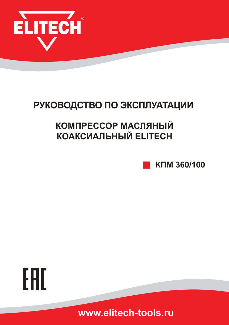Компрессор поршневой масляный Elitech КПМ 360/100