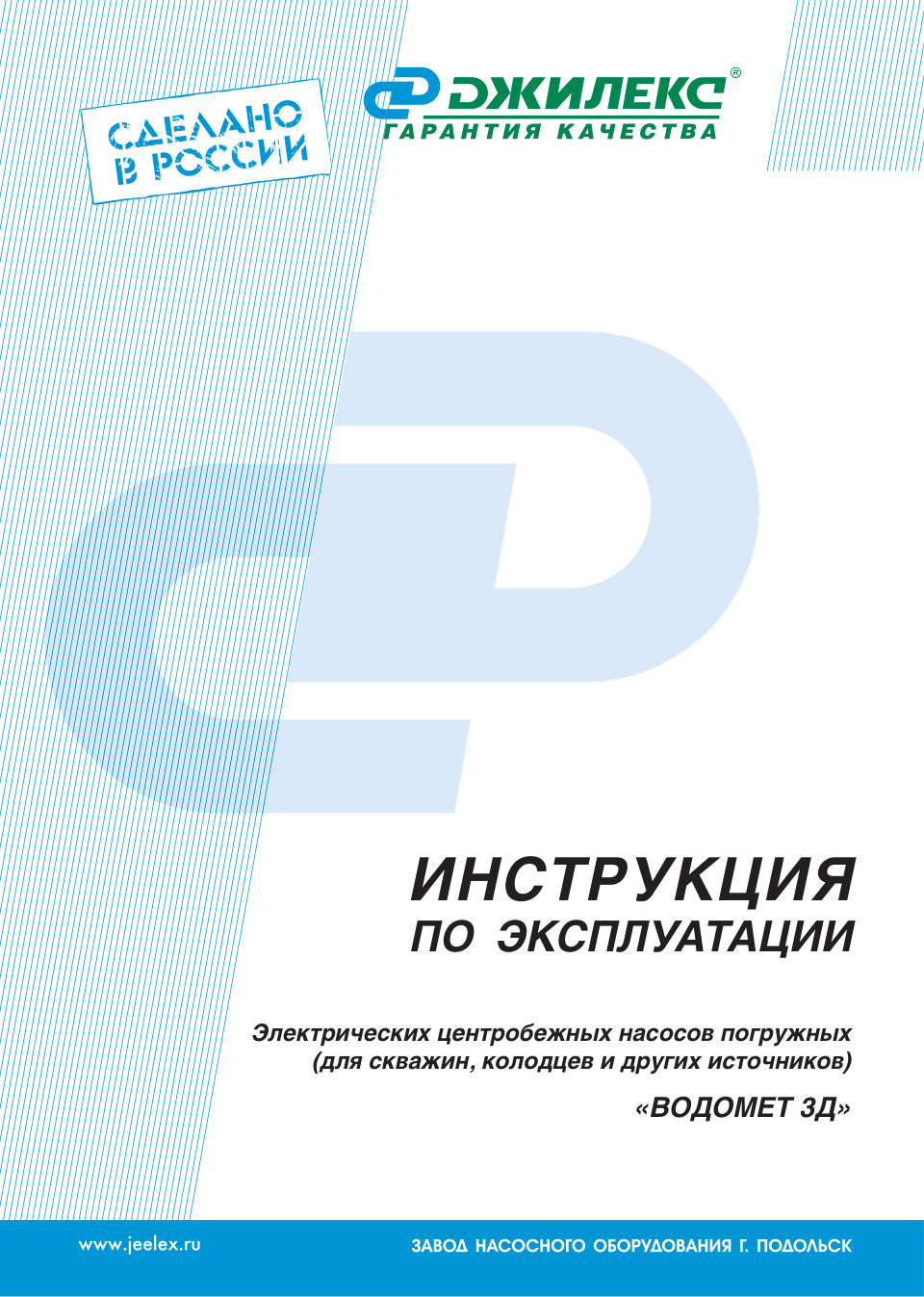 Скважинный насос Джилекс ВОДОМЕТ 3Д 55/100