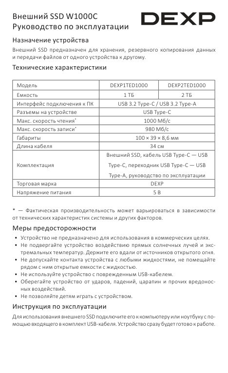 1024 ГБ Внешний SSD DEXP W1000C [DEXP1TED1000]
