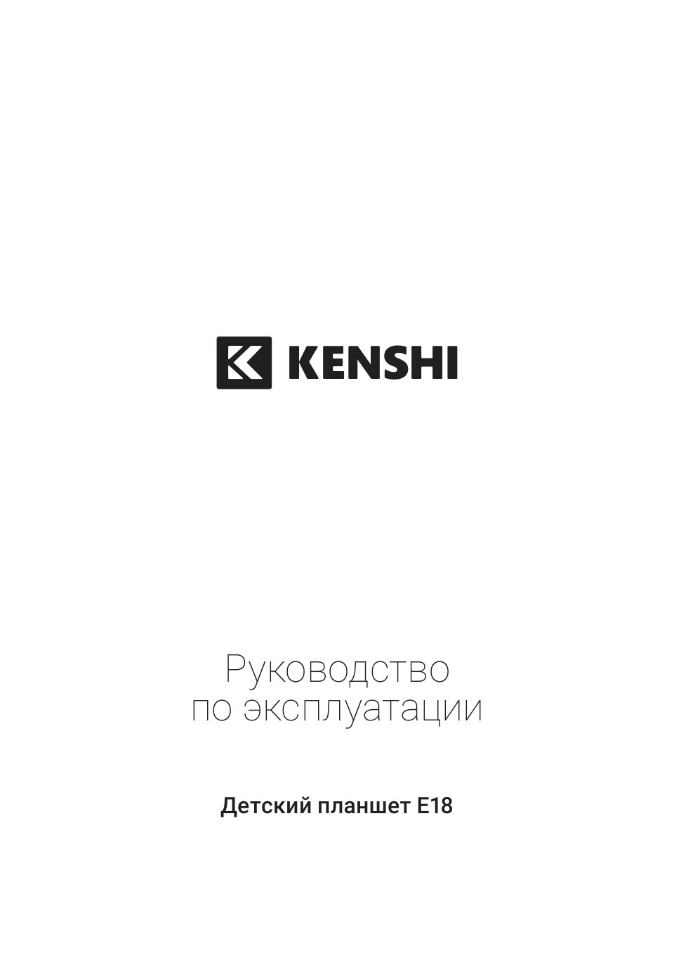 10.1" Планшет KENSHI Kids E18 LTE