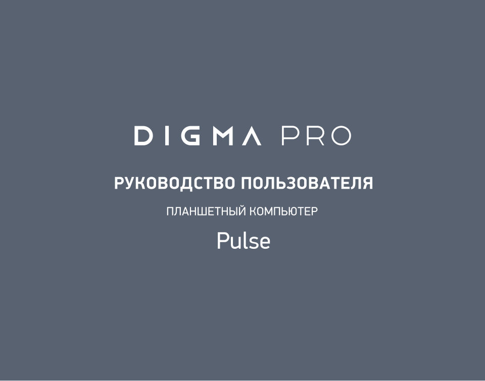 10.4" Планшет Digma Pro Pulse LTE 128 ГБ зеленый + чехол