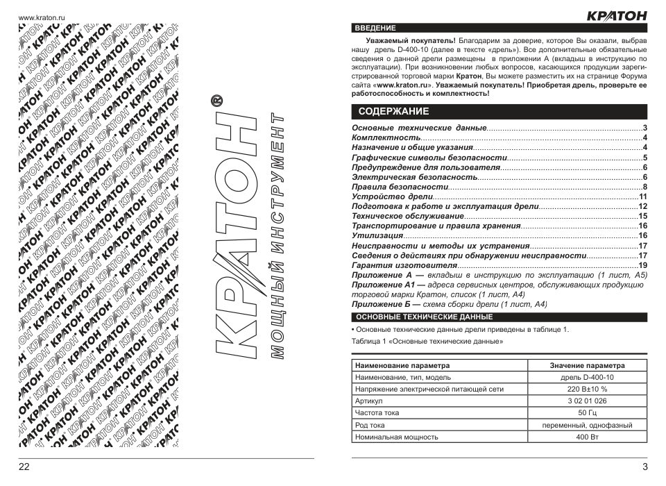 Кратон D-400/10 HOBBY