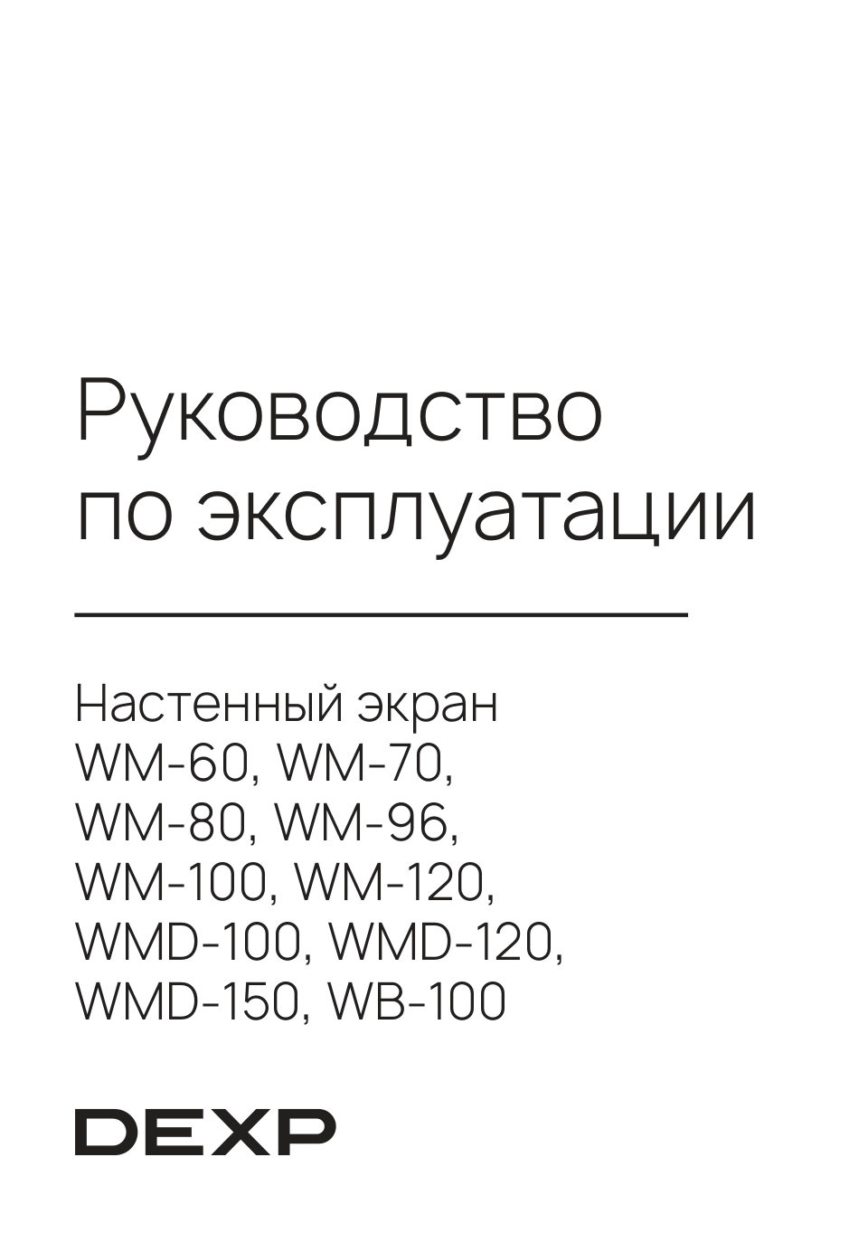 113" Экран для проектора DEXP WM-80