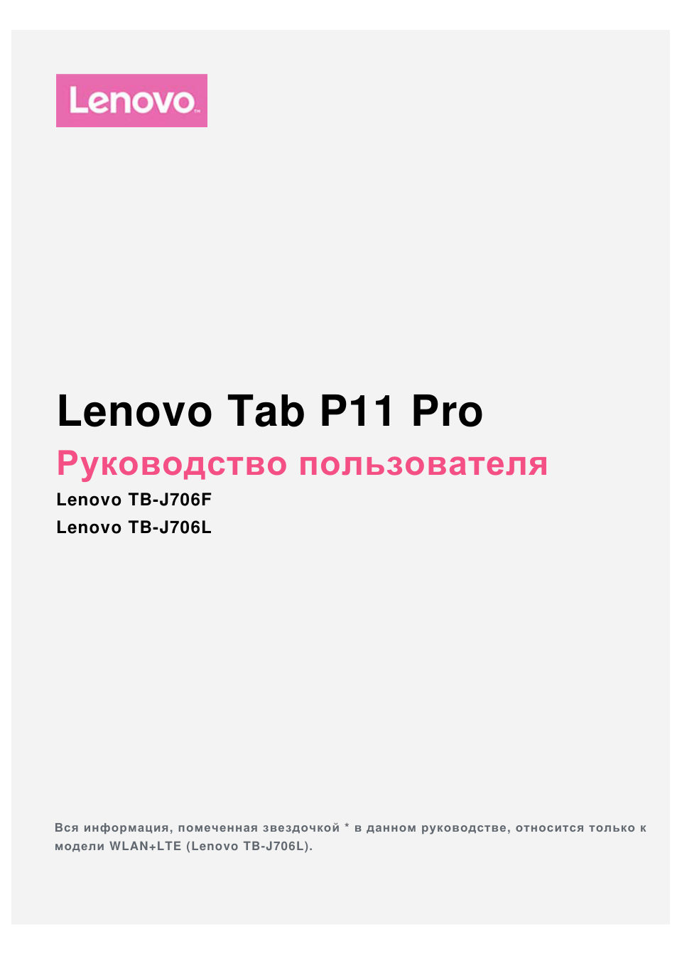 11.2" Планшет Lenovo P11 Pro 2nd Gen