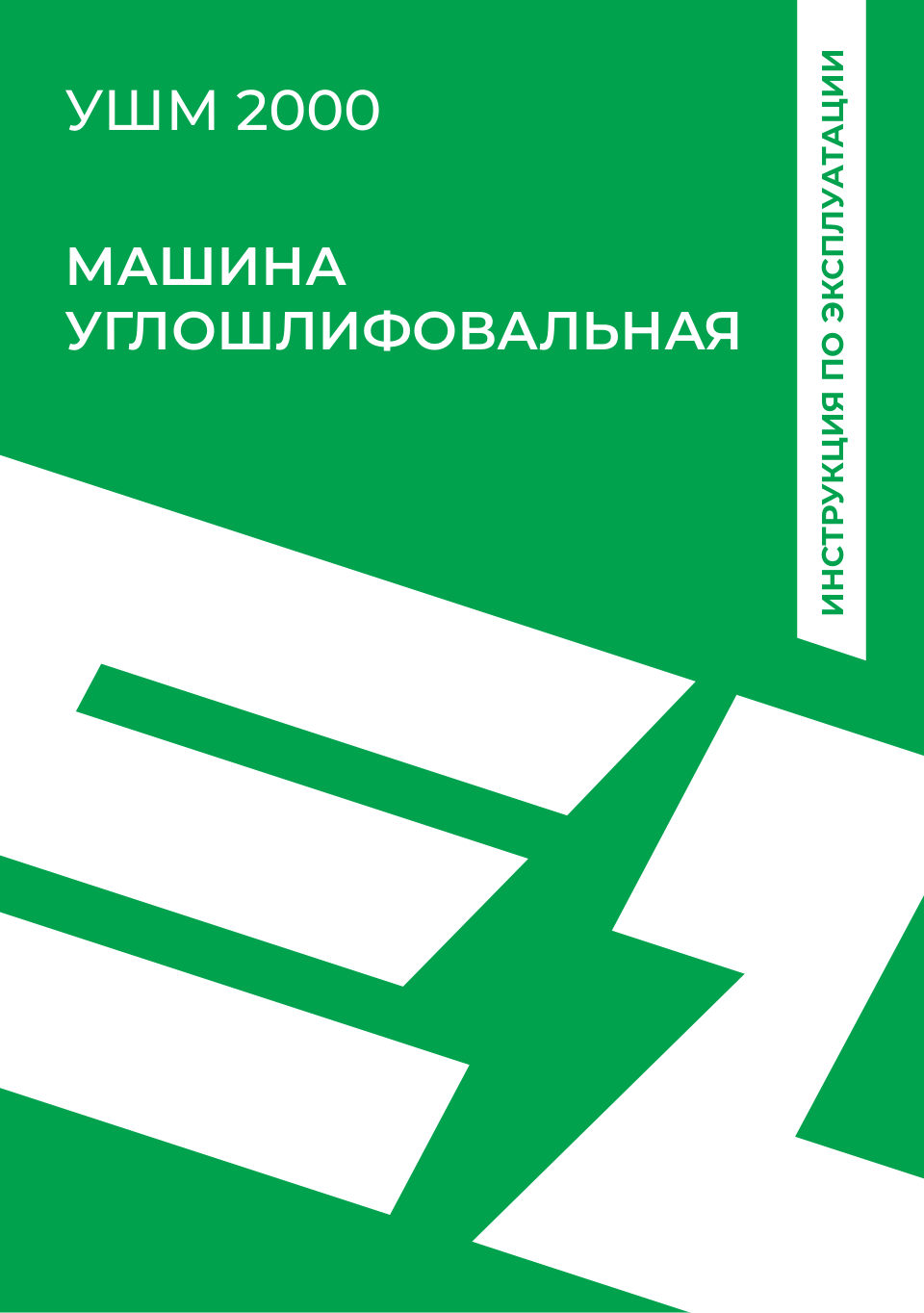 Углошлифовальная машина (УШМ) Electrolite УШМ 125/1200Е EL