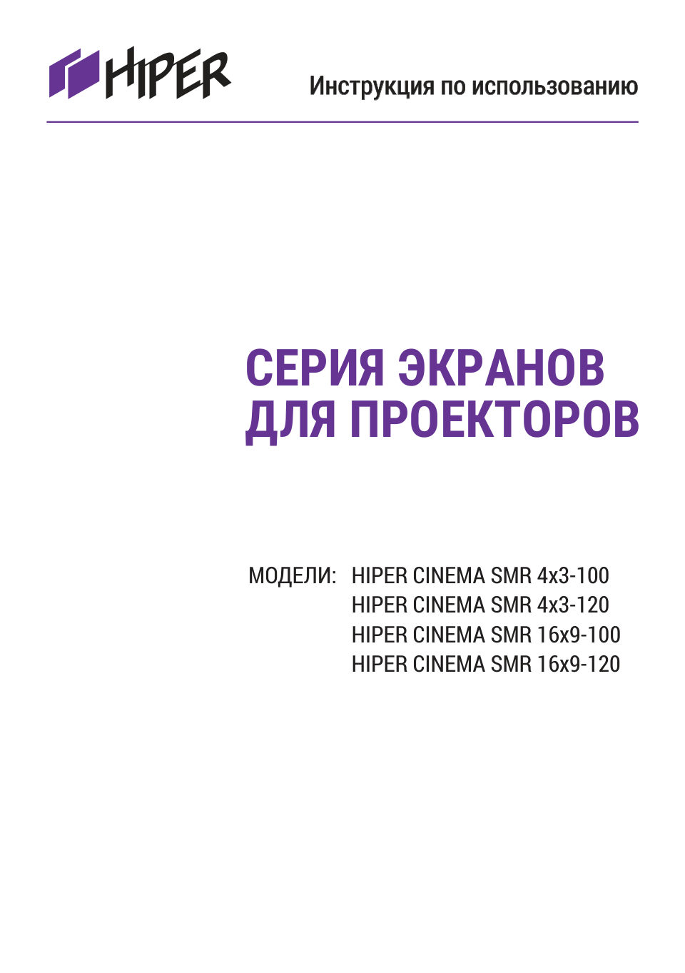 120" Экран для проектора HIPER CINEMA SMR 4x3-120