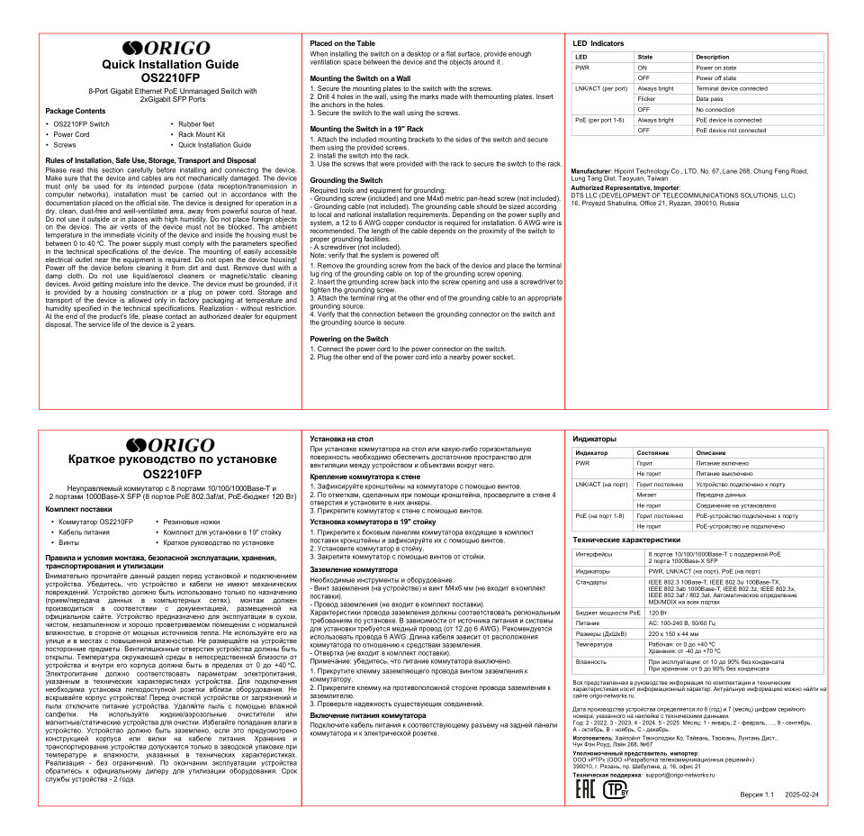 Коммутатор ORIGO OS2210FP/120W