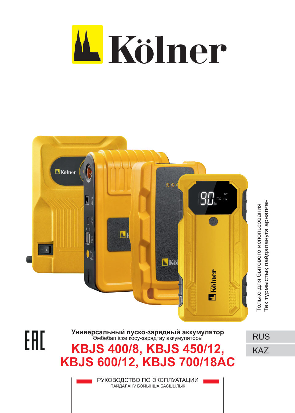 Пусковое устройство Kolner KBJS 450/12