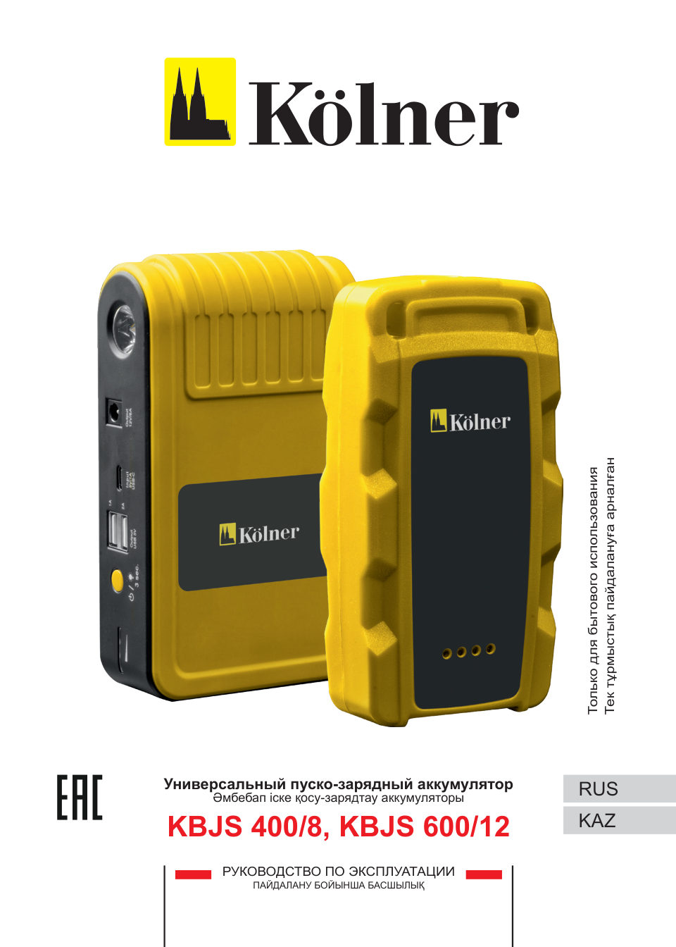 Пусковое устройство Kolner KBJS 600/12