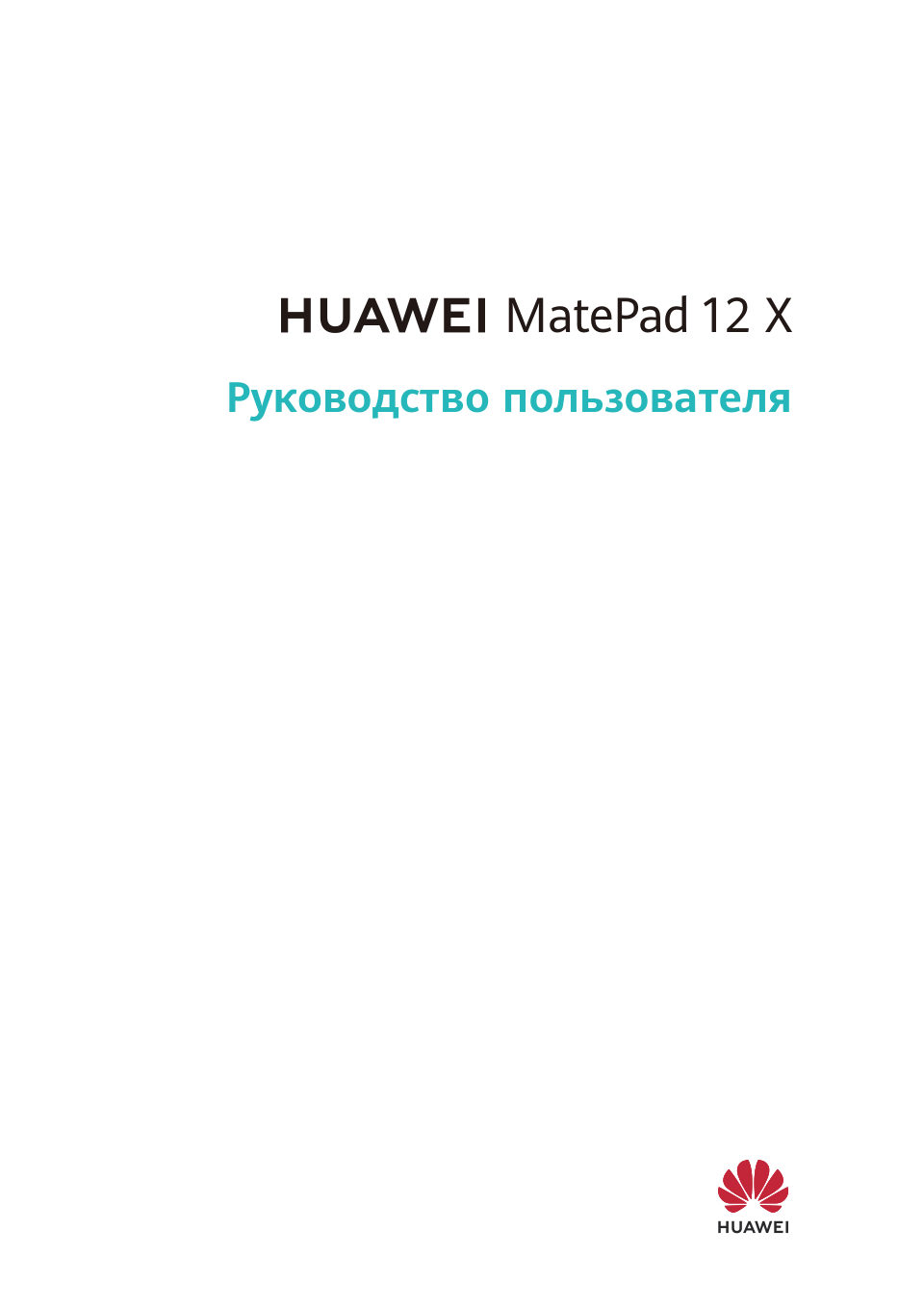 12" Планшет HUAWEI MatePad 12 X (2025) Wi-Fi 256 ГБ белый + клавиатура