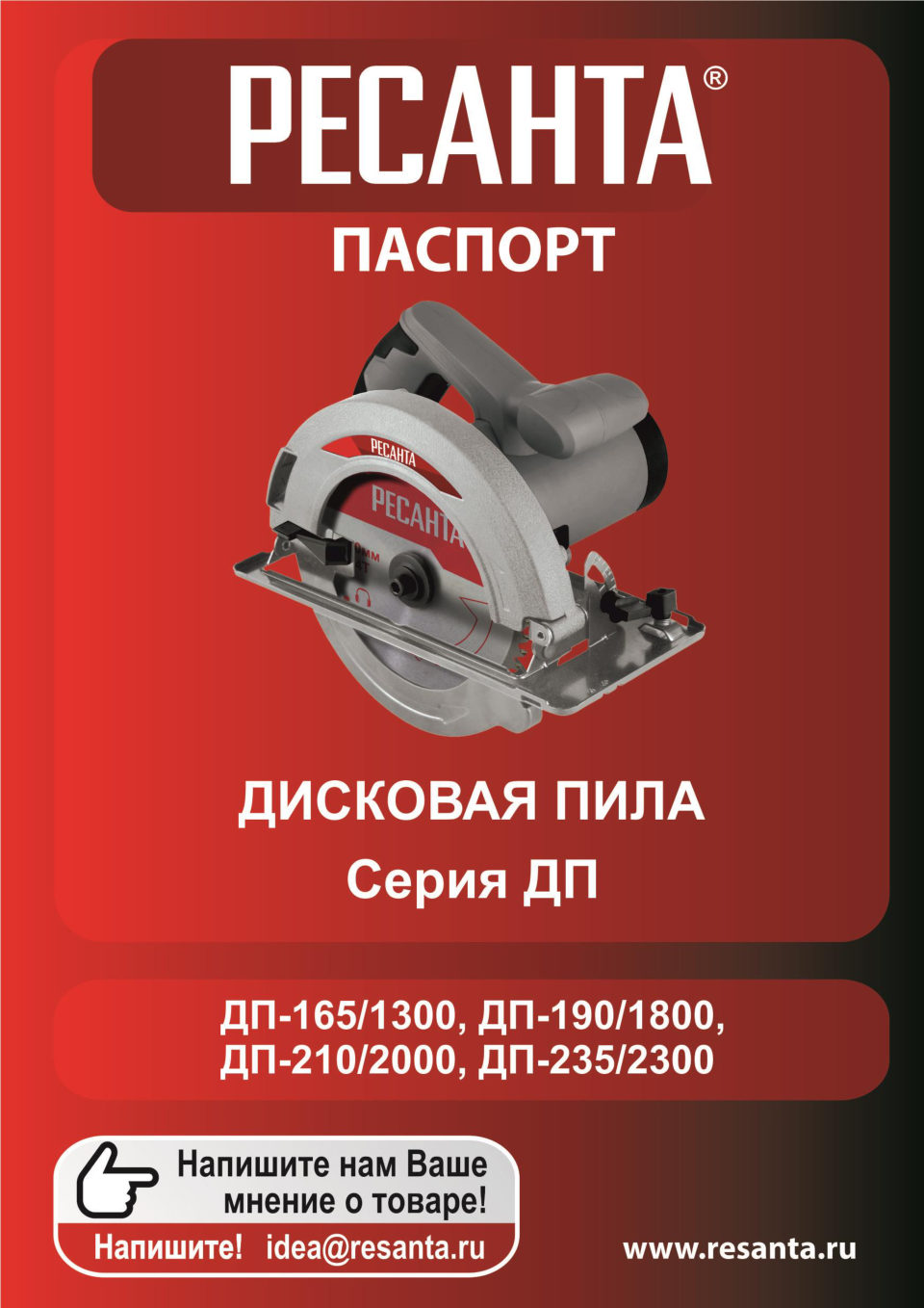 Ресанта ДП-165/1300