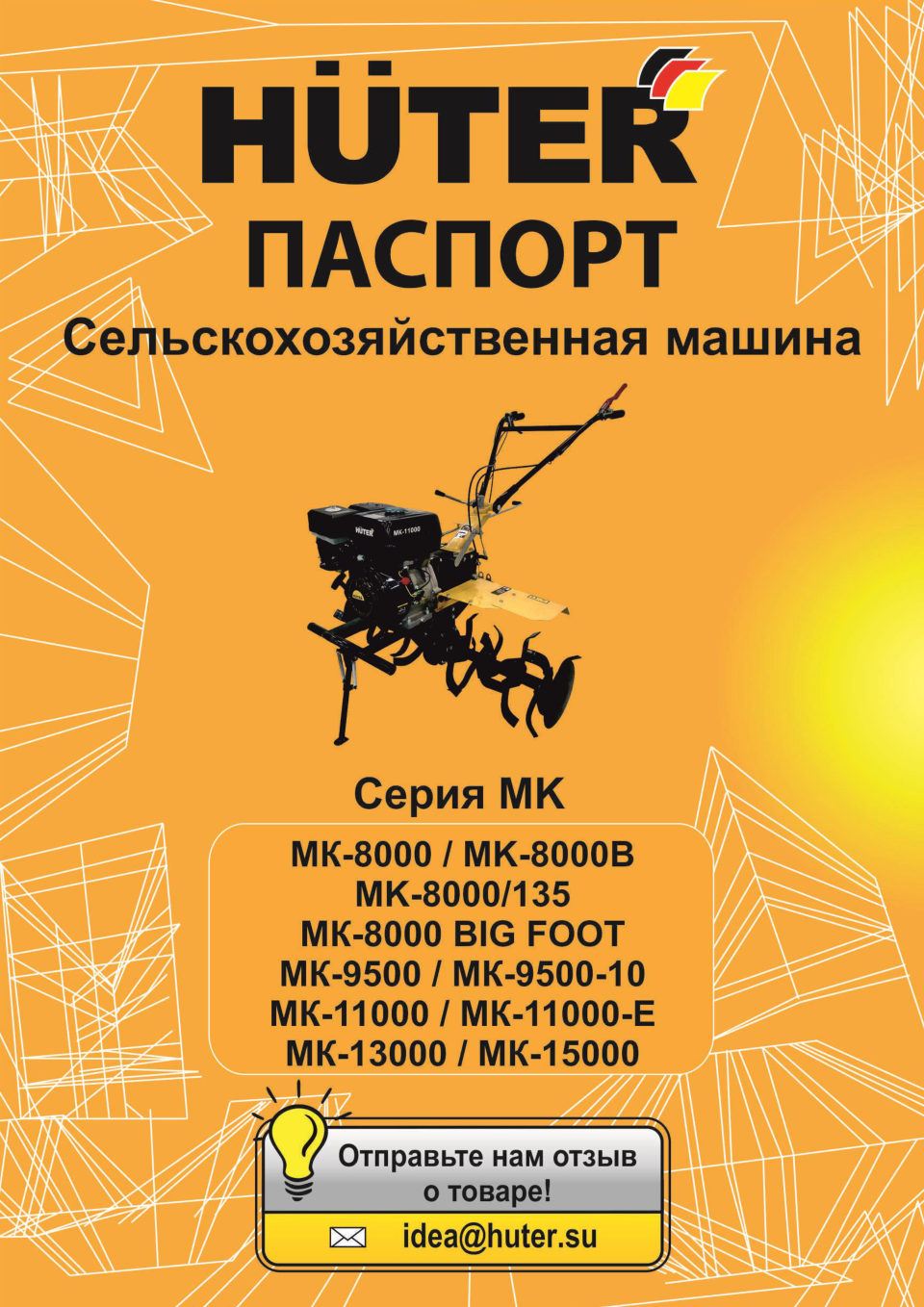 Мотоблок бензиновый Huter МК-8000/135