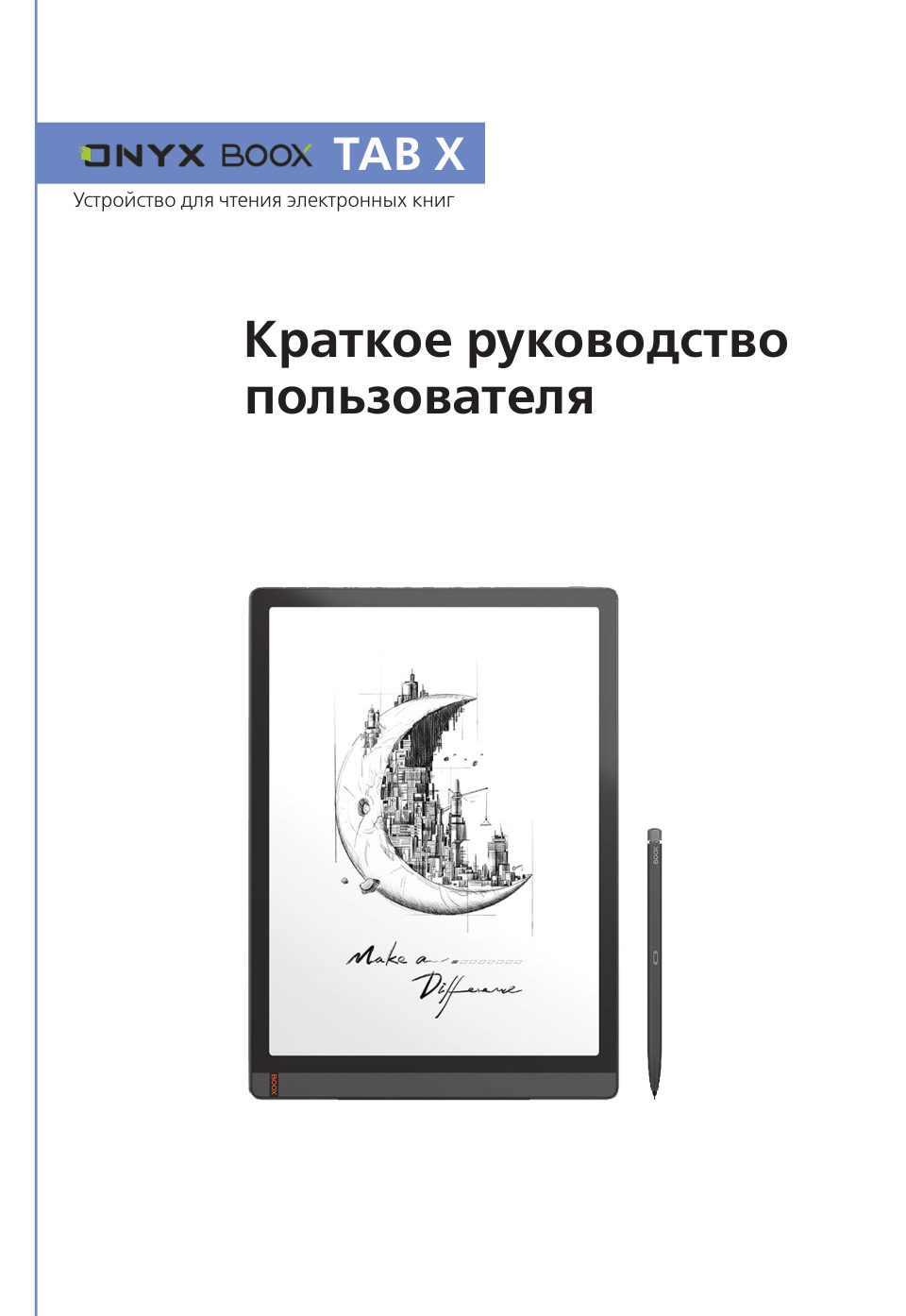 13.3" Электронная книга ONYX BOOX Tab X С