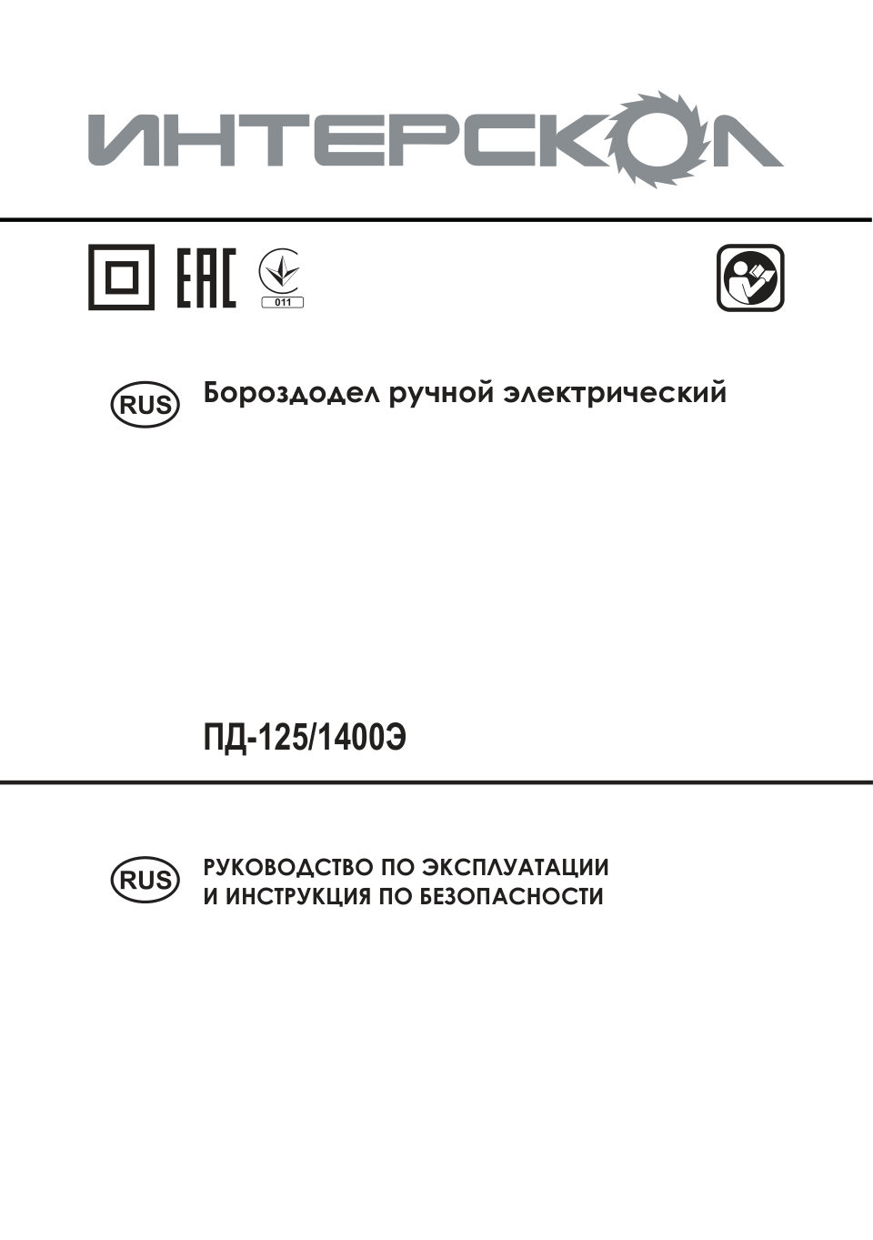 Штроборез Интерскол ПД-125/1400Э