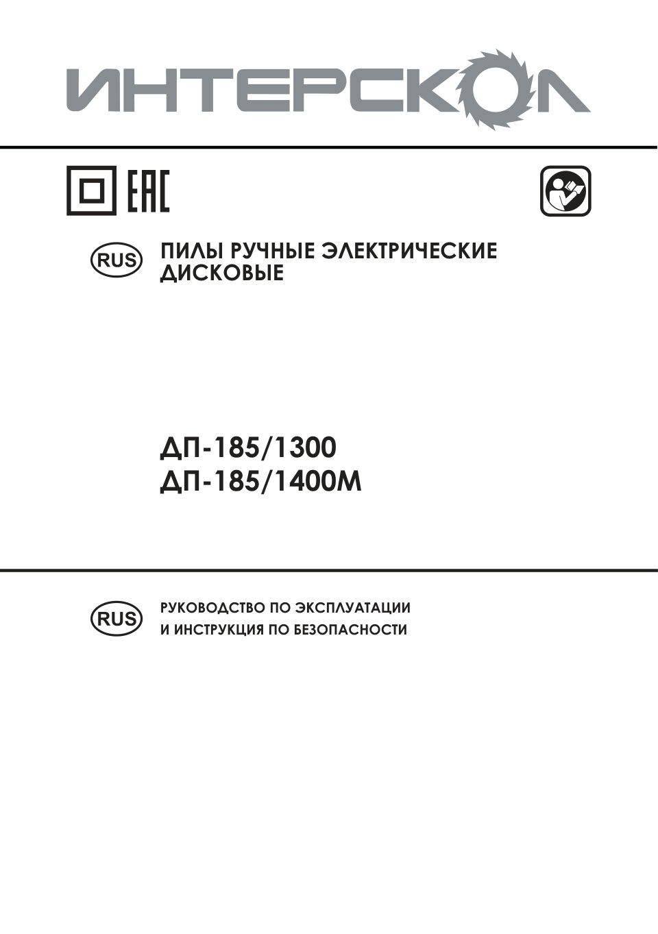 Пила дисковая ИНТЕРСКОЛ ДП-185/1400М
