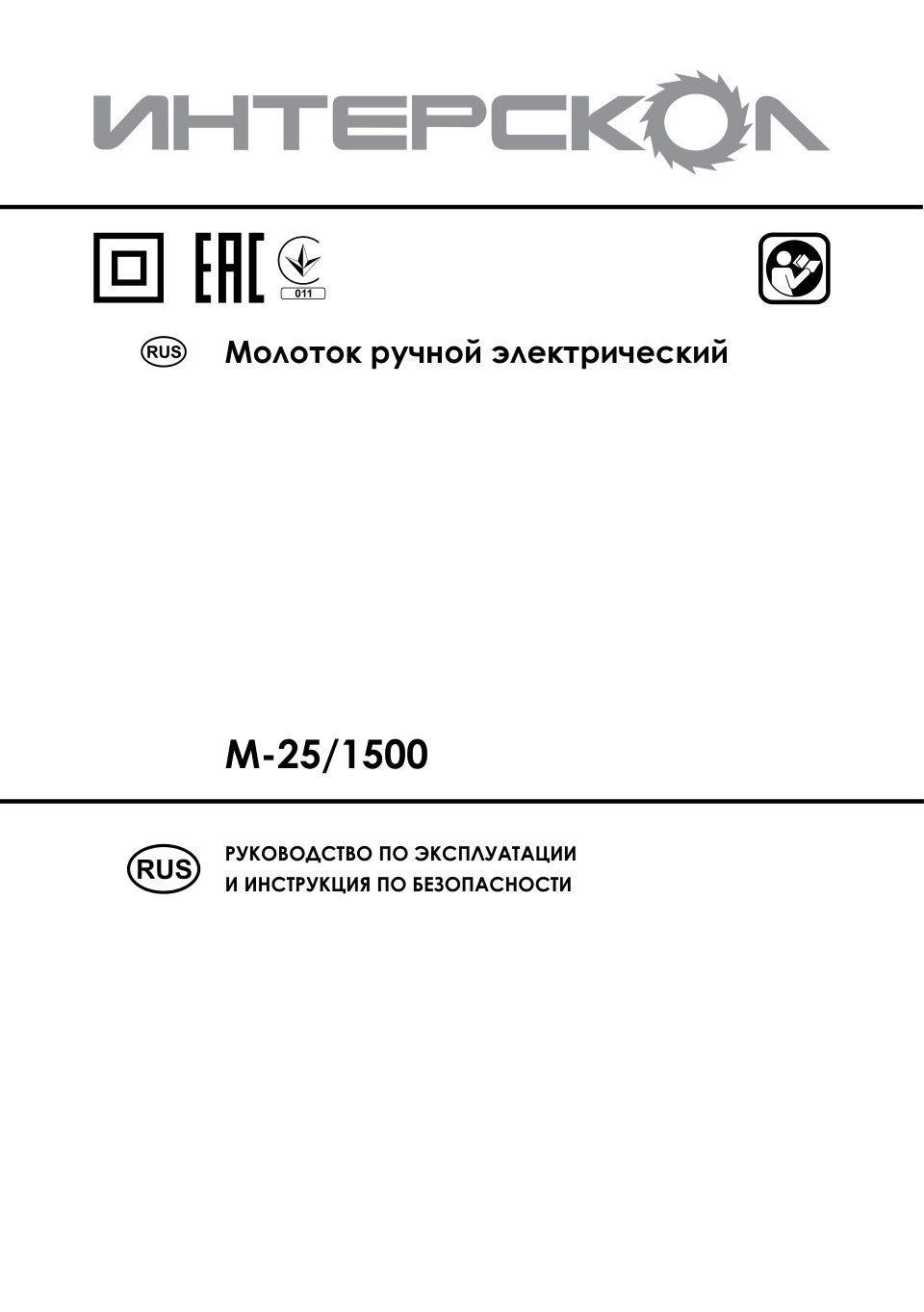 Отбойный молоток Интерскол М-25/1500В
