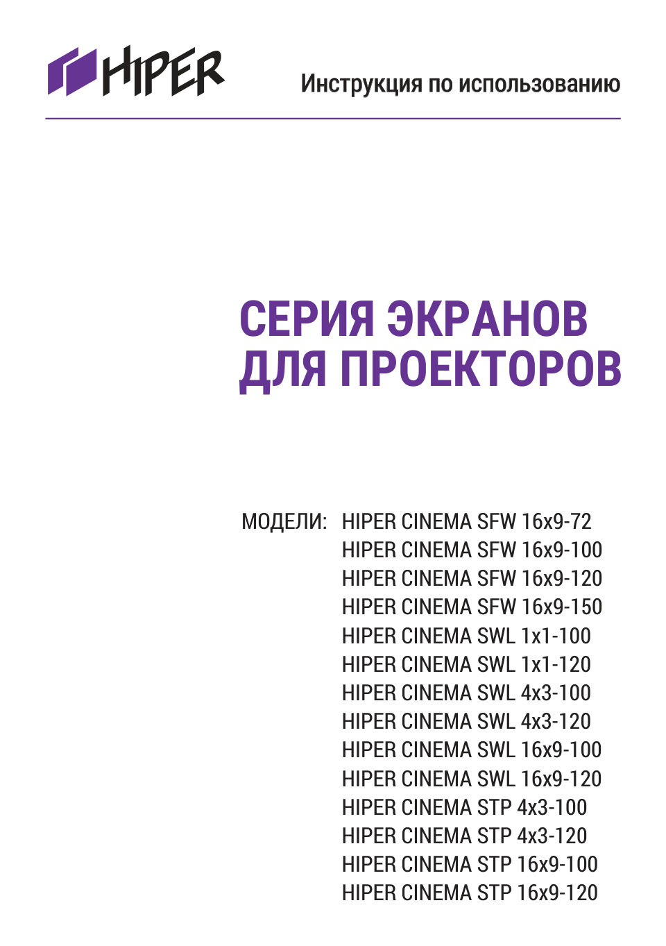150" Экран для проектора HIPER CINEMA SFW 16x9-150