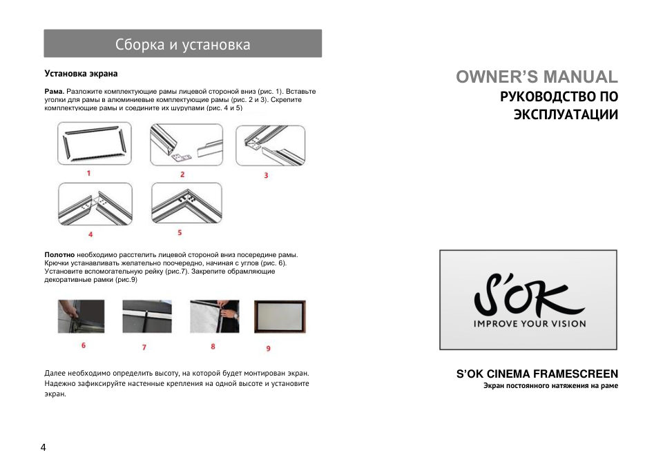 150" Экран для проектора SAKURA Framescreen Cinema S'OK SCPSFR-332x186