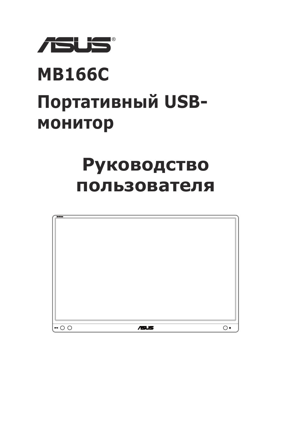 15.6" Монитор ASUS ZenScreen MB166C
