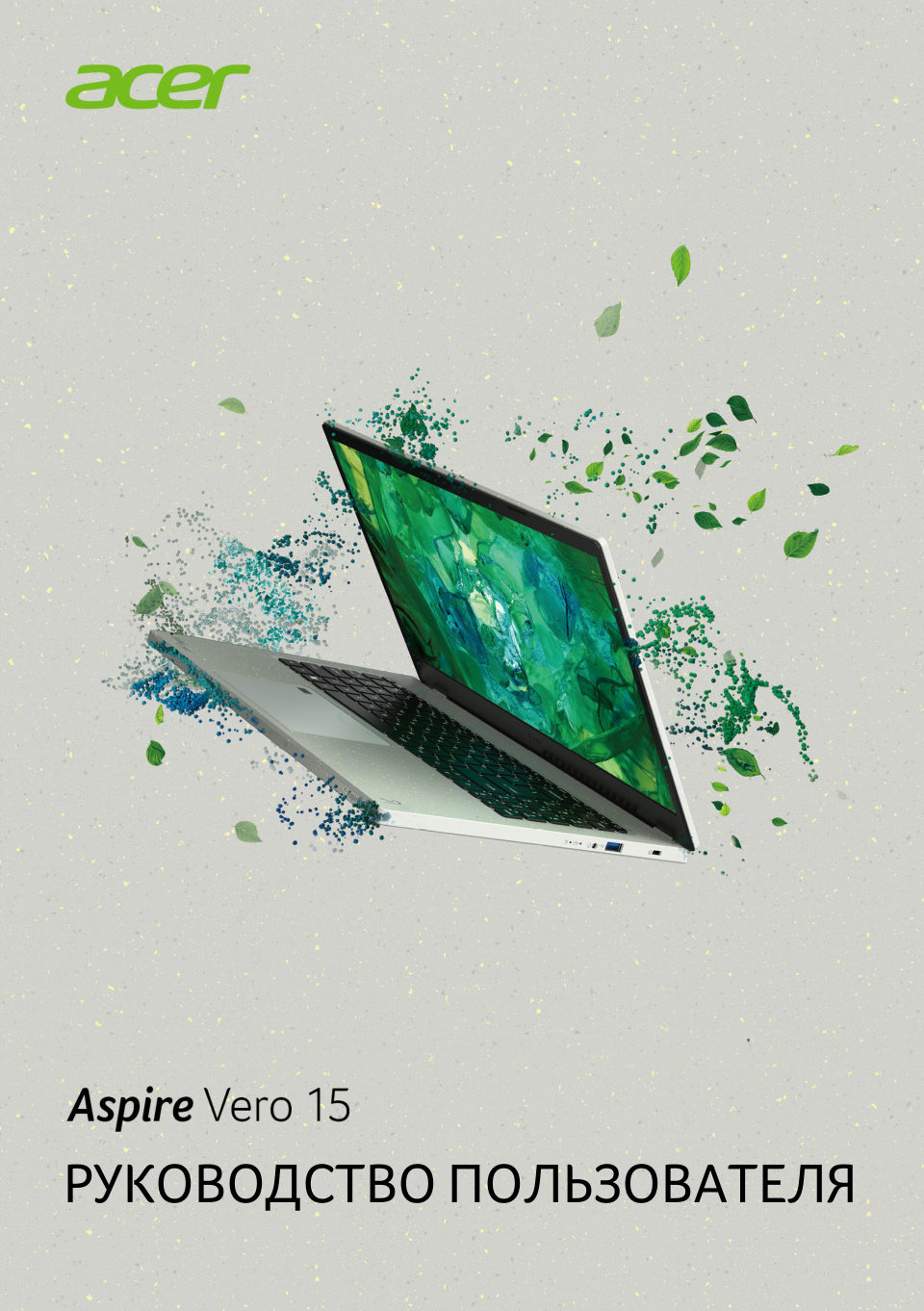 15.6" Ноутбук Acer Aspire Vero AV15-53P-73EG