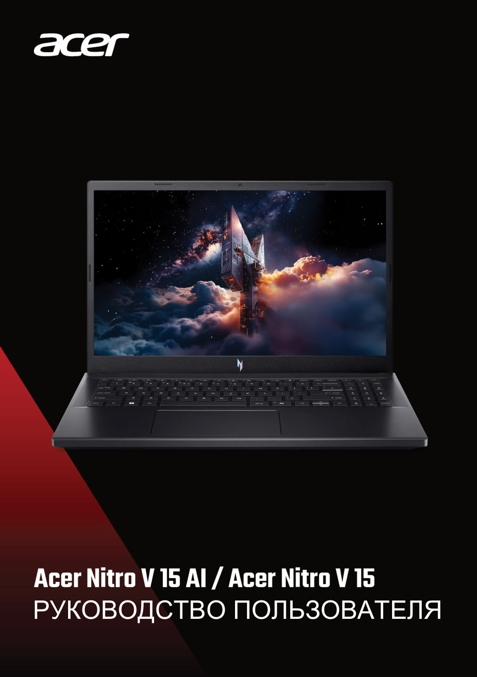 15.6" Ноутбук Acer Nitro V 15 ANV15-52-56DS