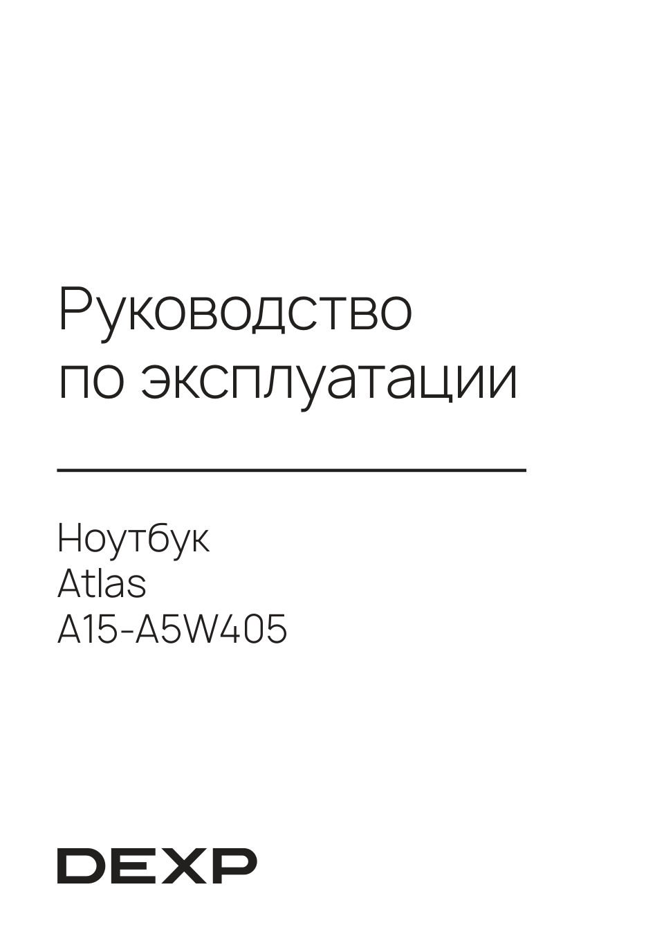 15.6" Ноутбук DEXP Atlas