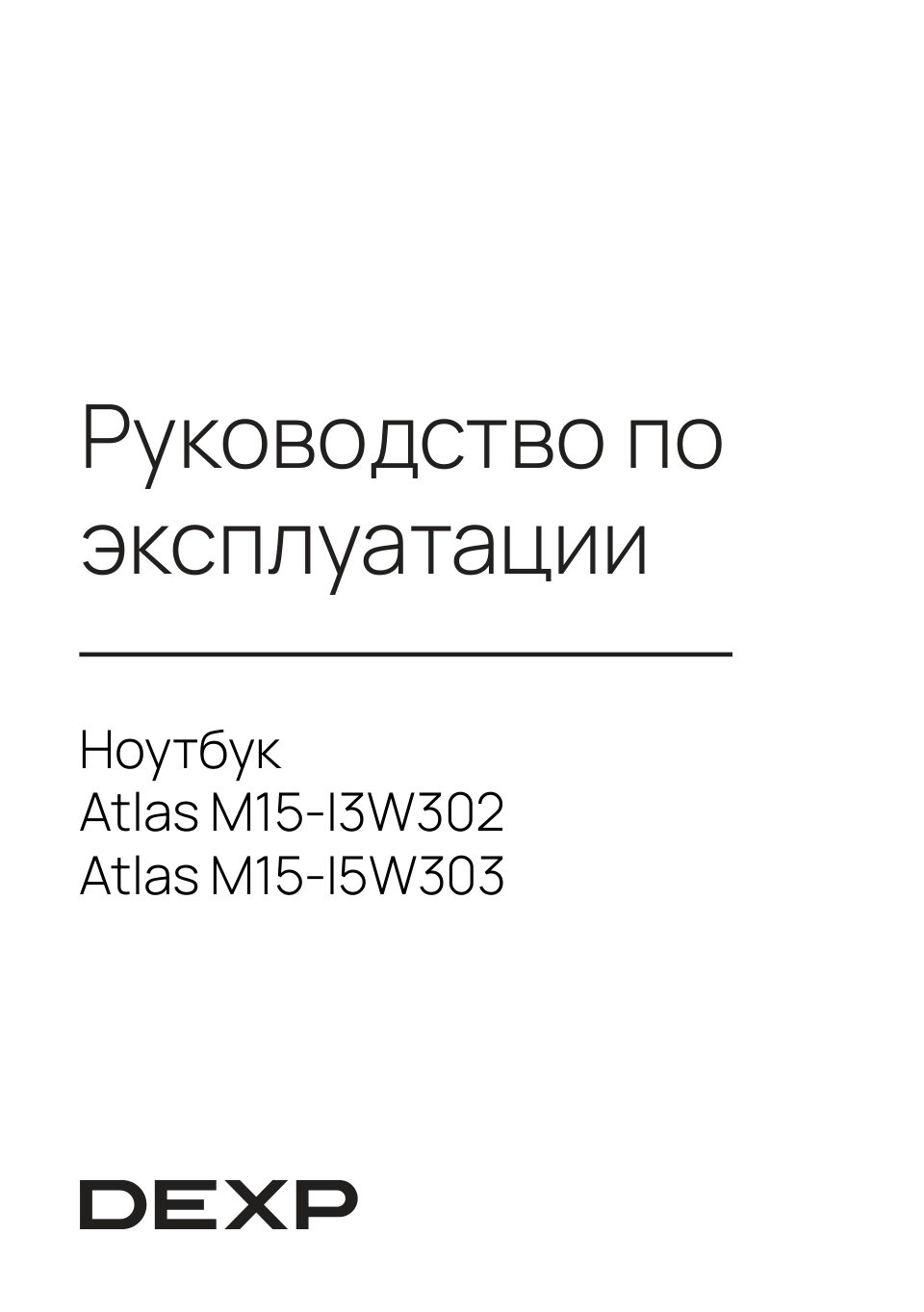15.6" Ноутбук DEXP Atlas M15-I5W303