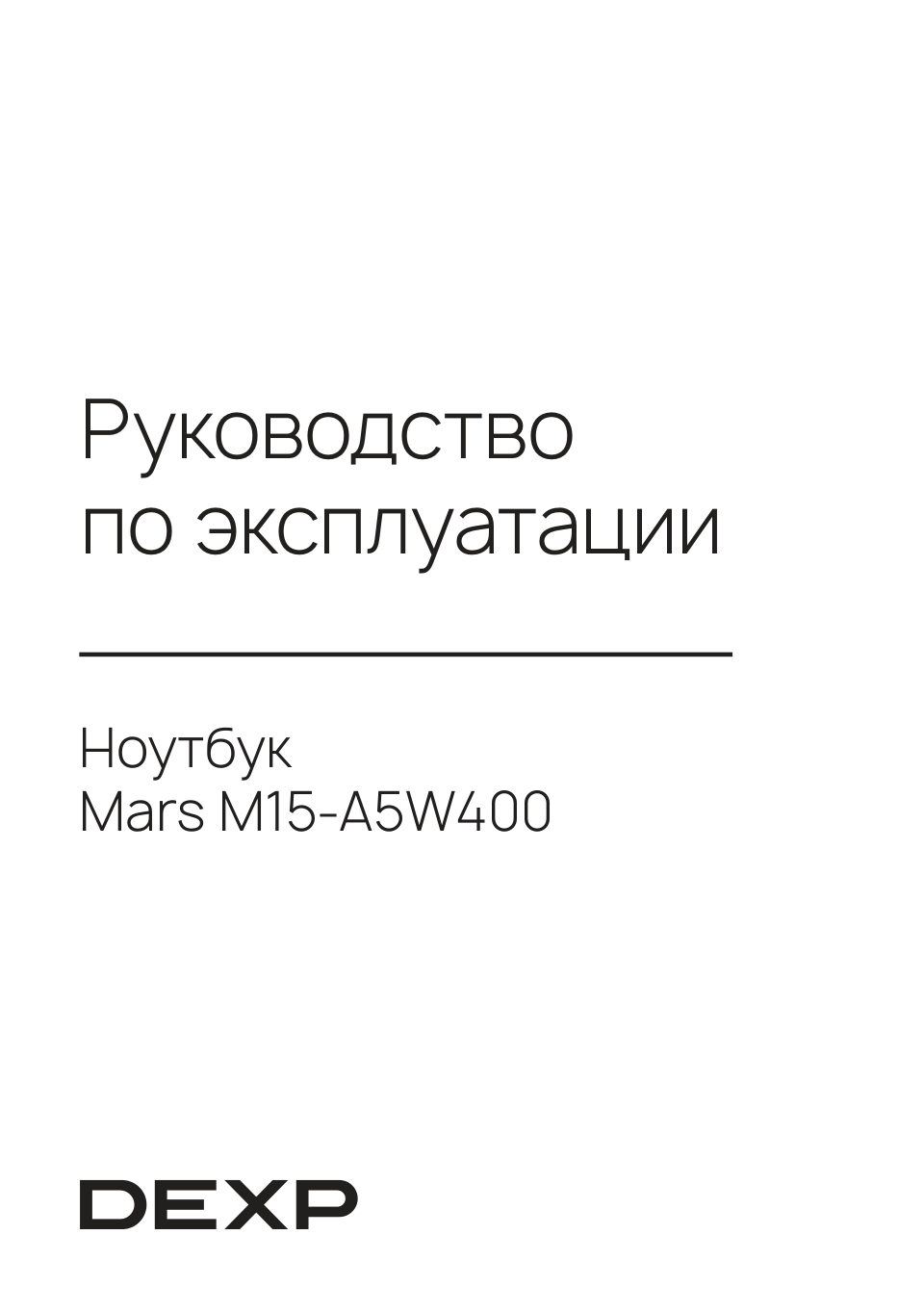 15.6" Ноутбук DEXP Mars