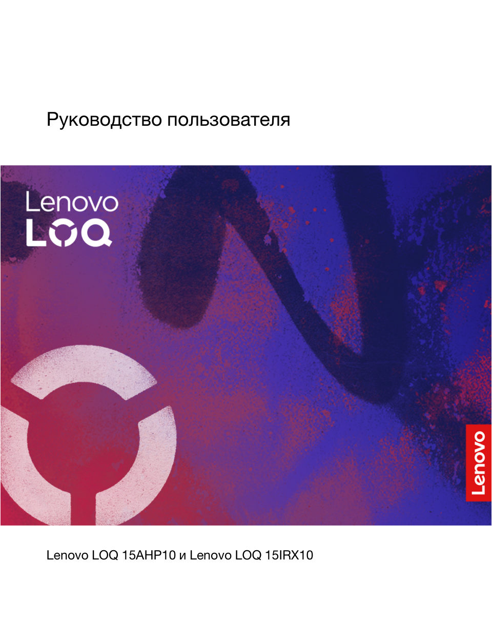 15.6" Ноутбук Lenovo LOQ 15IRX10