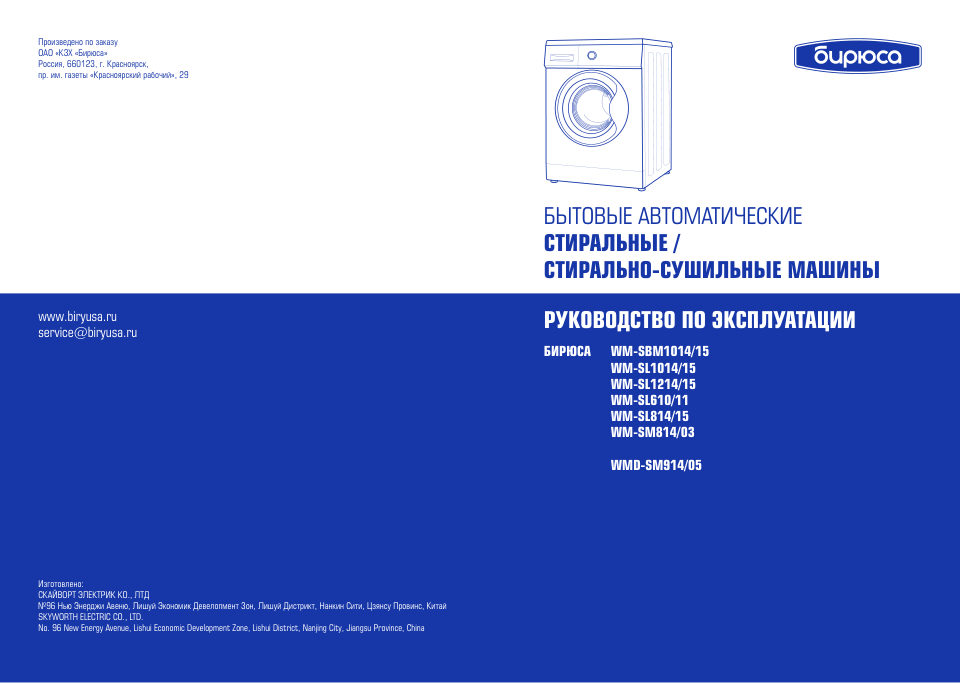 Стиральная машина Бирюса WM-SL1214/15