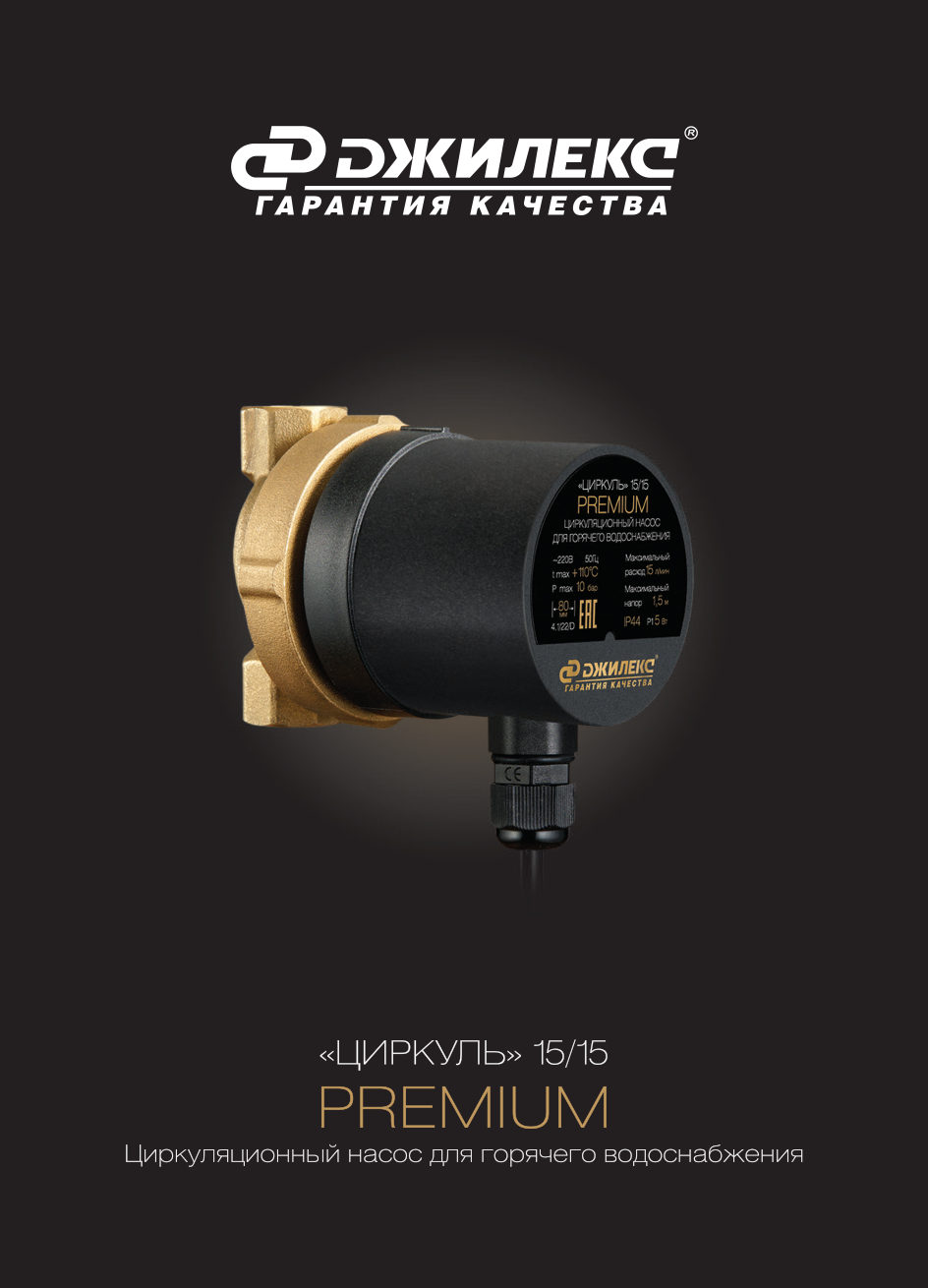 Циркуляционный насос Джилекс Циркуль 15/15 PREMIUM