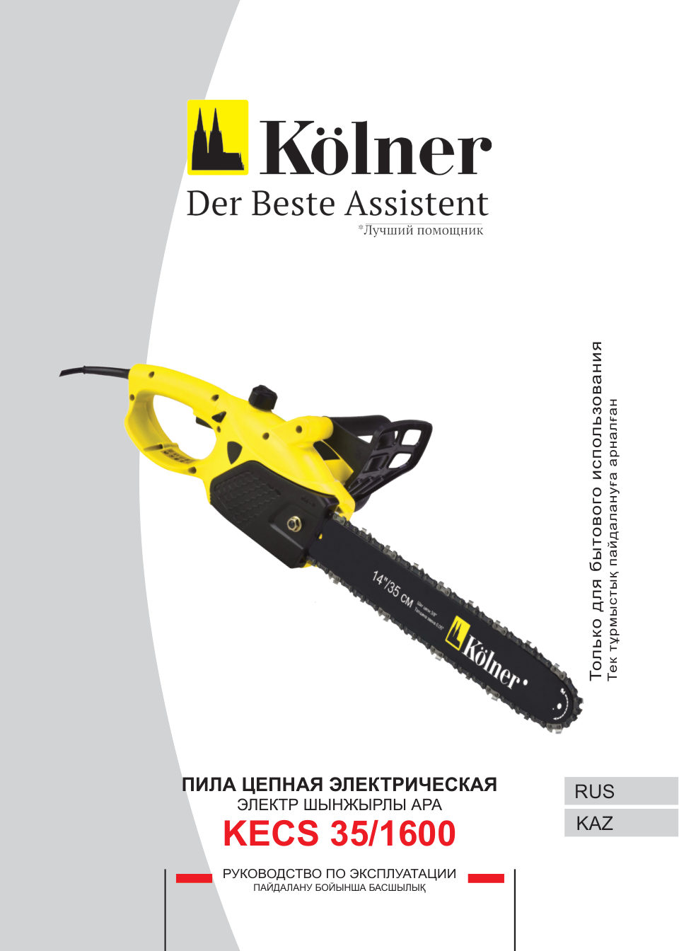 Электрическая цепная пила Kolner KECS 35/1600 шина - 35 см(14")