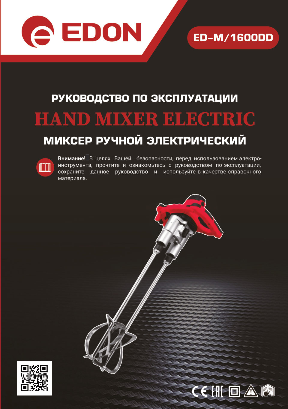 Дрель-миксер Edon ED-M/1600DD