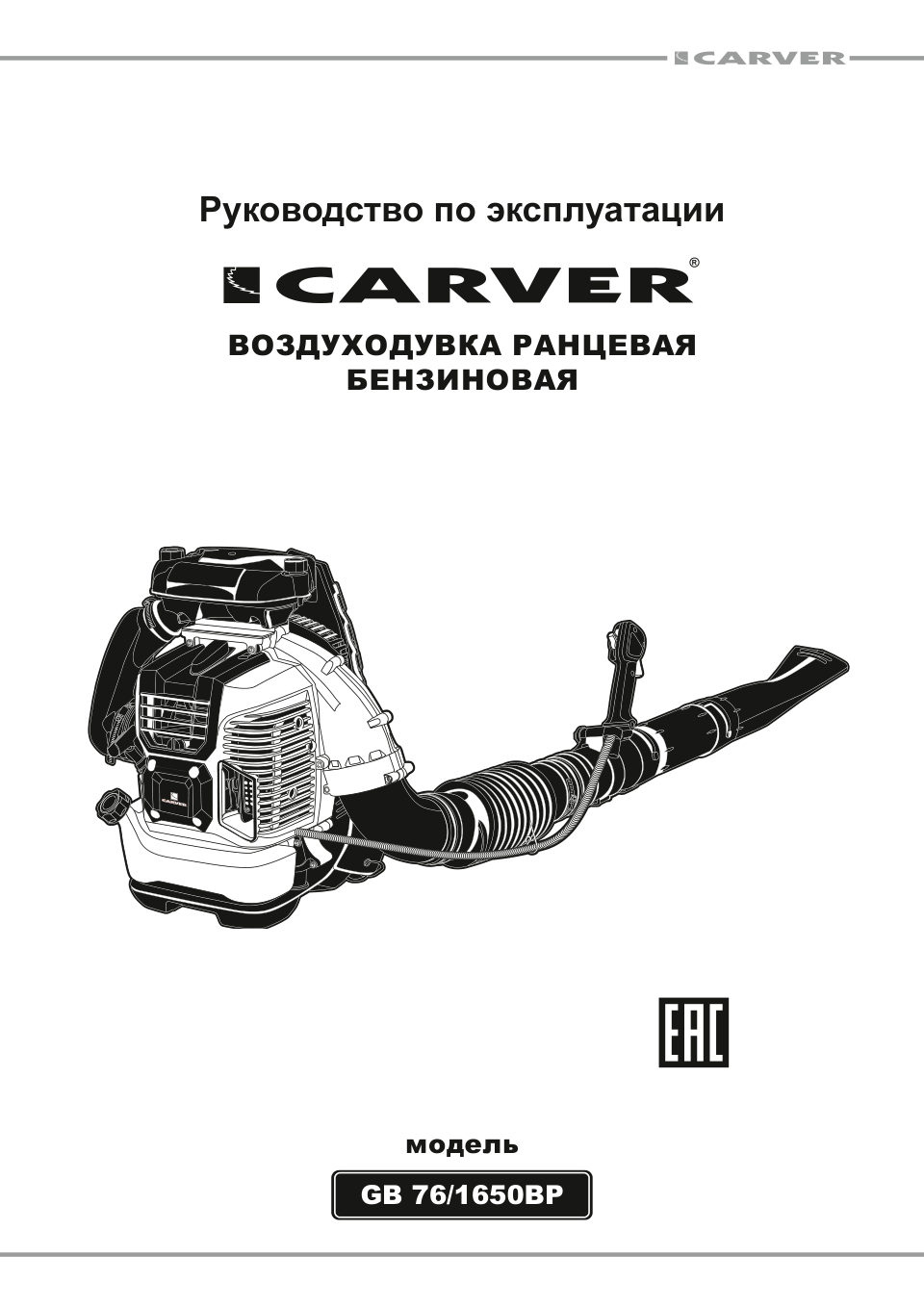 Воздуходувка Carver GB76/1650BP