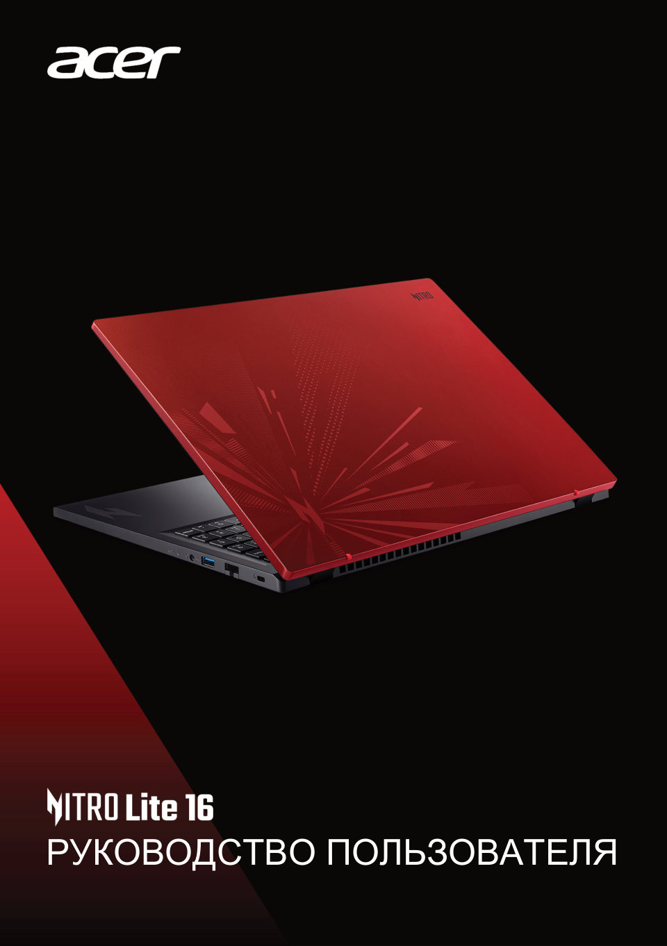 16" Ноутбук Acer Nitro Lite NL16-71G-517T