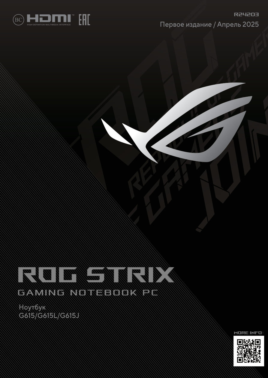 16" Ноутбук ASUS ROG Strix G615LR-S5161