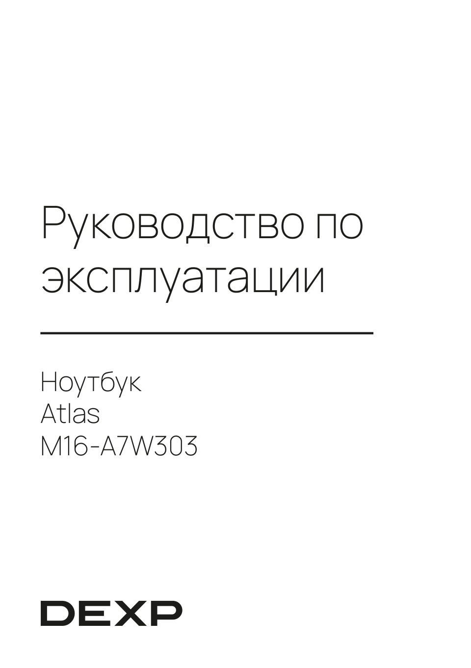 16" Ноутбук DEXP Atlas M16-A7W303