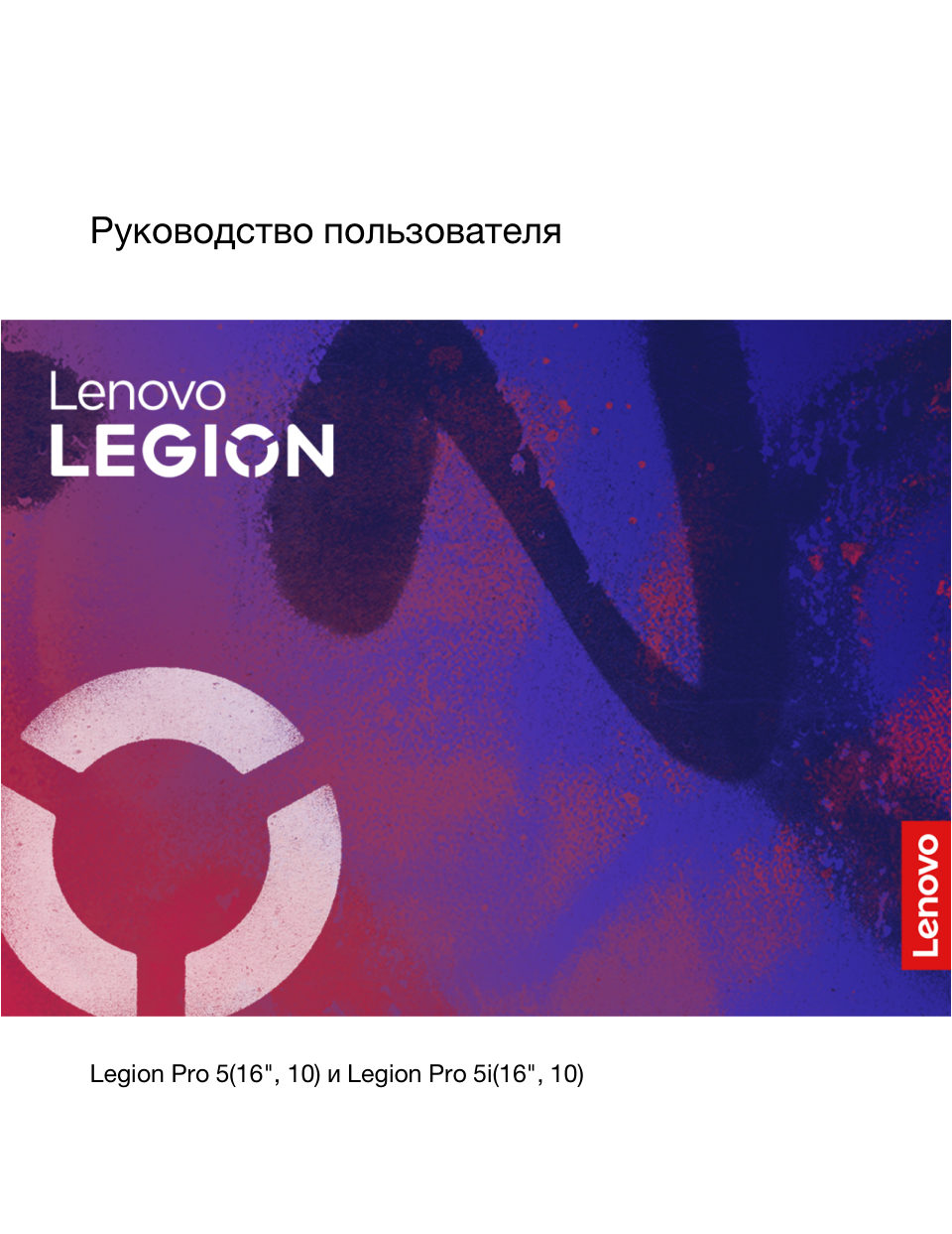 16" Ноутбук Lenovo Legion Pro 5 16IAX10