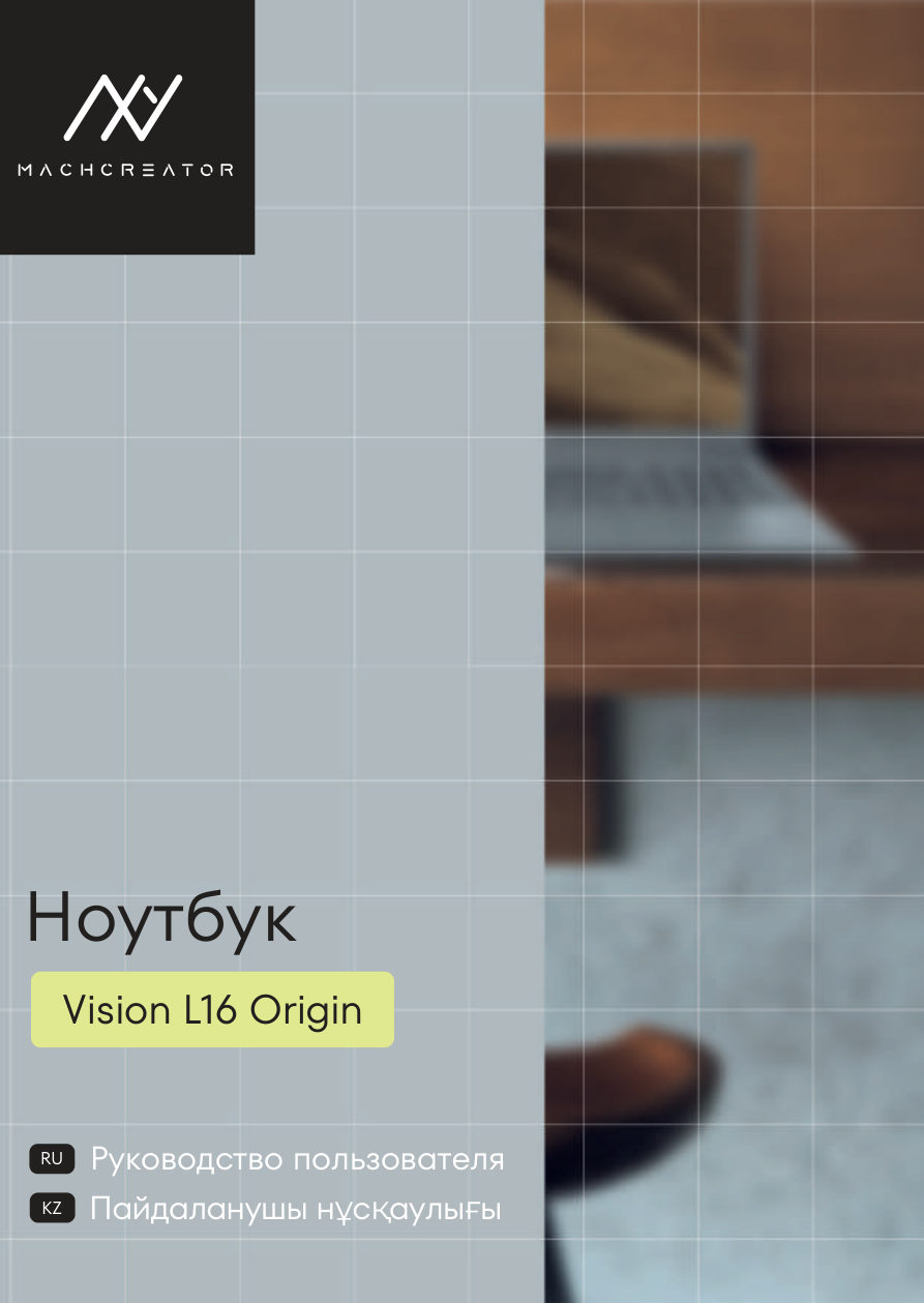 16" Ноутбук Machcreator Vision L16 Origin