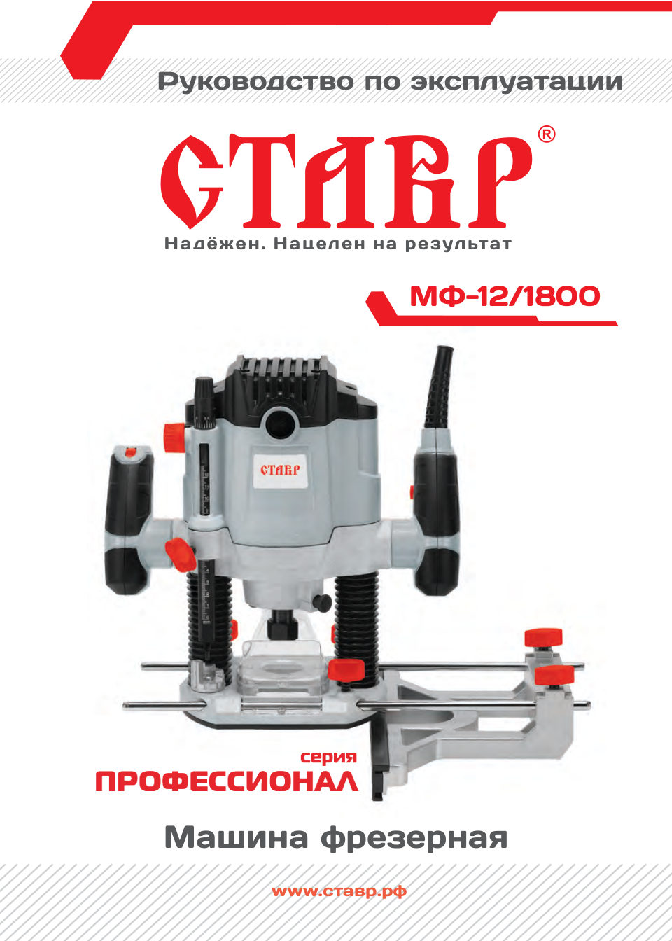 Фрезер Ставр МФ-12/1800