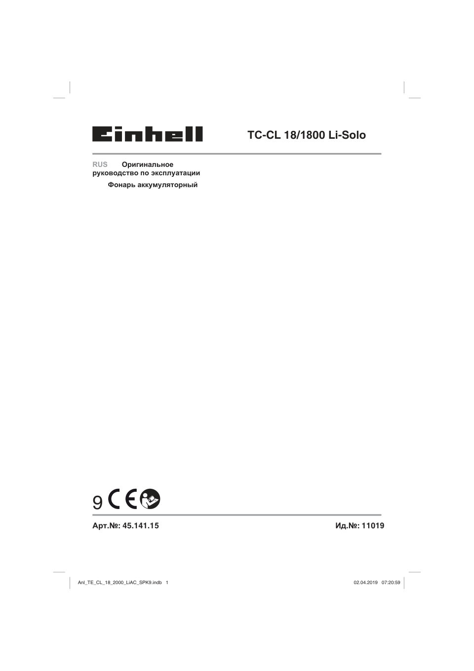 Фонарь Einhell PXC TC-CL 18/1800 Li - Solo