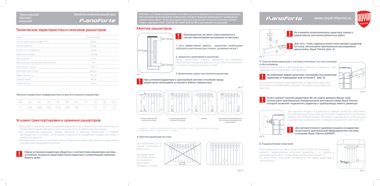 Радиатор биметаллический Royal Thermo PianoForte BM 500/W/18 18 шт-секционный