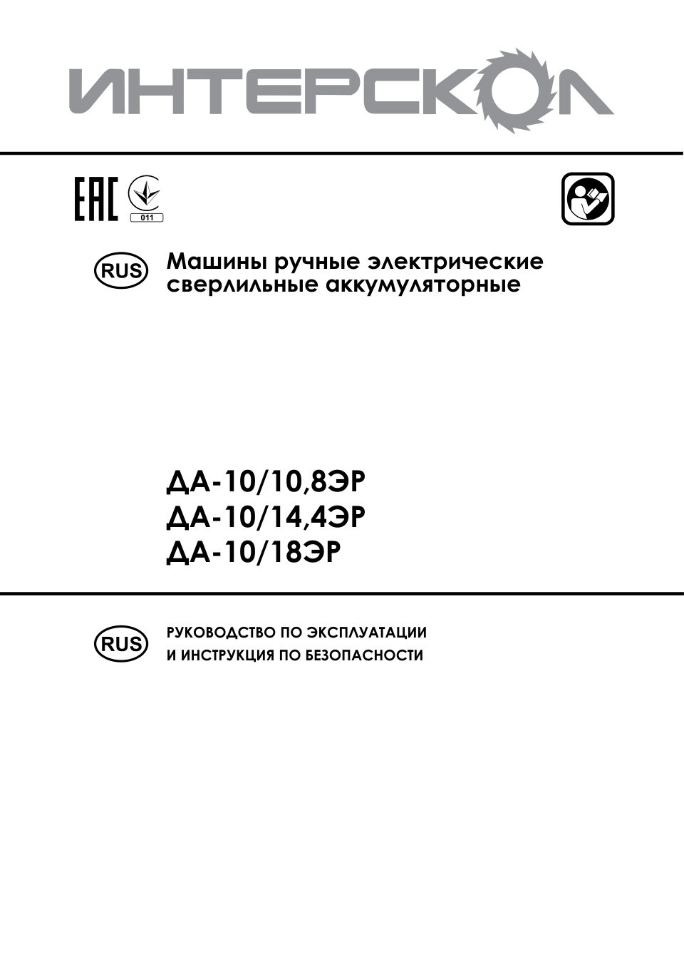 Дрель-шуруповерт Интерскол ДА-10/18ЭР 35