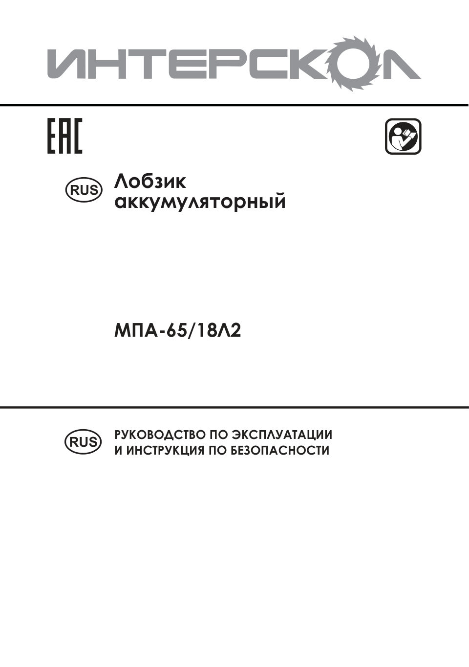 Электрический лобзик Интерскол МПА-65/18Л2