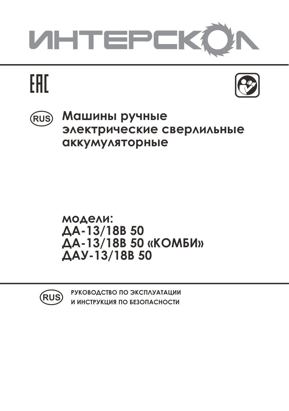Дрель-шуруповерт Интерскол ДА 13/18В 50